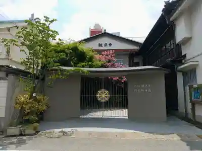 劔正寺の山門・神門