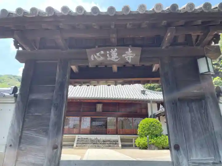 心蓮寺(兵庫県)