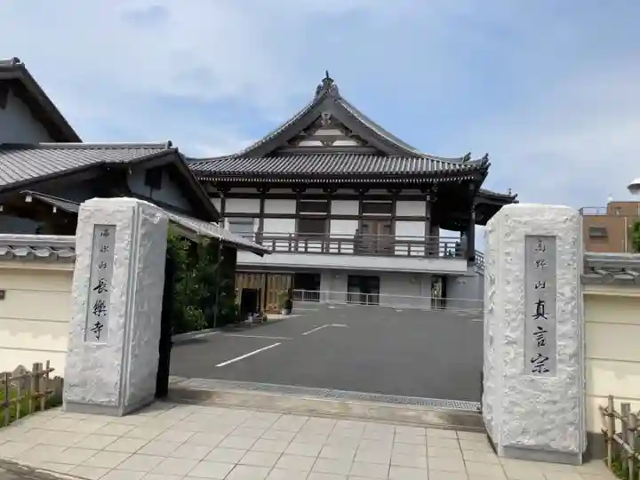 長楽寺の山門・神門
