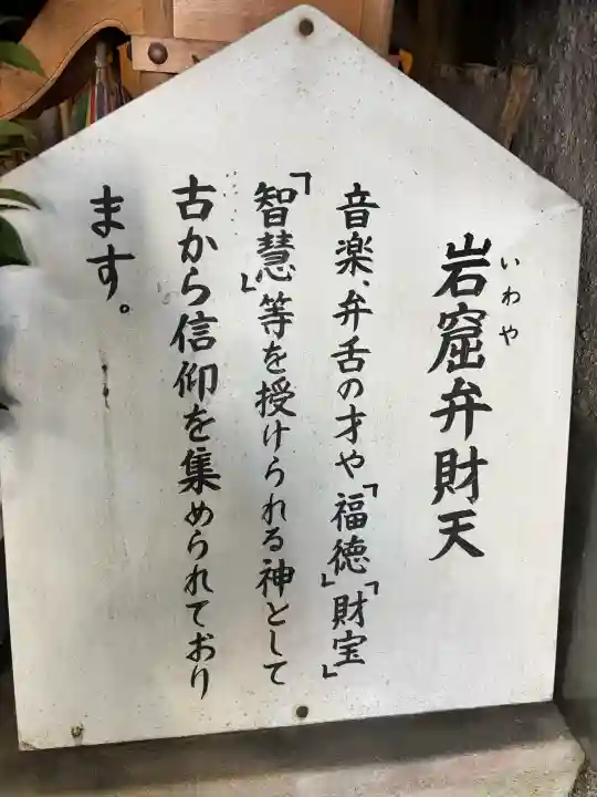岩窟弁財天の{uncategorized: "未分類", other: "その他", undefined: "問題あり", building: "その他建物", grave: "お墓", sacred_gate: "鳥居", guardian: "狛犬", statue: "像", buddha: "仏像", history: "歴史", nature: "自然", garden: "庭園", animal: "動物", pagoda: "塔", temizu: "手水舎", mountain_gate: "山門・神門", sanctuary: "本殿・本堂", subordinate: "末社・摂社", art: "芸術", scenery: "景色", jizo: "地蔵", ema: "絵馬", goshuin: "御朱印", omikuji: "おみくじ", items: "授与品その他", amulet: "お守り", goshuincho: "御朱印帳", eats: "食事", festival: "お祭り", votive_dance: "神楽", shichigosan: "七五三参", wedding: "結婚式", experience: "体験その他", initially: "初詣", around: "周辺", anti_infection: "感染症対策"}