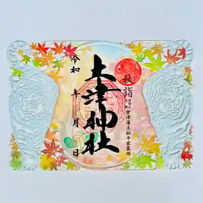 白虎|秋詣限定切り絵御朱印
