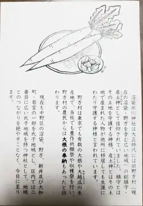 中野沼袋氷川神社の授与品その他