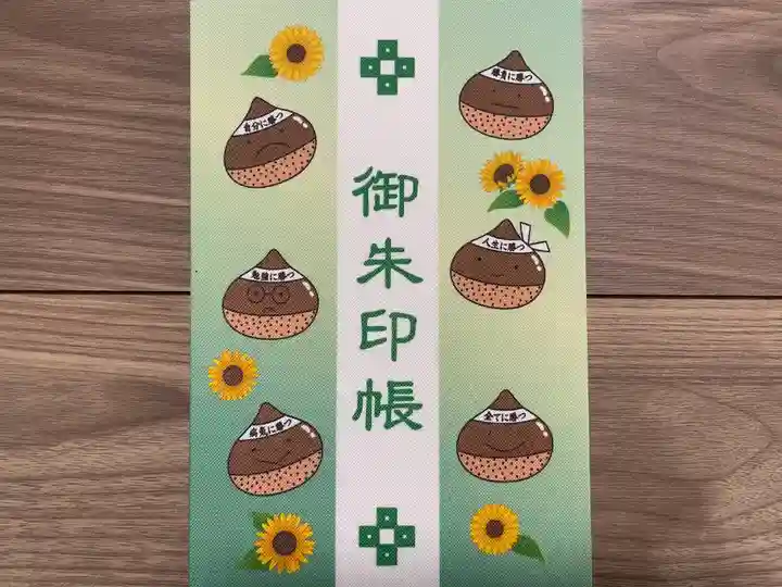 京都乃木神社の御朱印帳