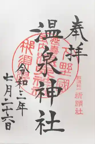 那須温泉神社(栃木県)