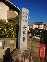 長泉寺のその他建物