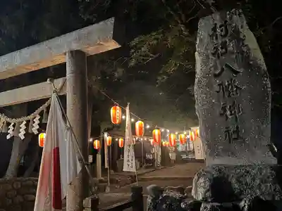 八幡神社(三重県)