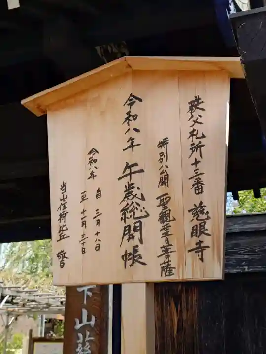 秩父札所十三番 慈眼寺の{uncategorized: "未分類", other: "その他", undefined: "問題あり", building: "その他建物", grave: "お墓", sacred_gate: "鳥居", guardian: "狛犬", statue: "像", buddha: "仏像", history: "歴史", nature: "自然", garden: "庭園", animal: "動物", pagoda: "塔", temizu: "手水舎", mountain_gate: "山門・神門", sanctuary: "本殿・本堂", subordinate: "末社・摂社", art: "芸術", scenery: "景色", jizo: "地蔵", ema: "絵馬", goshuin: "御朱印", omikuji: "おみくじ", items: "授与品その他", amulet: "お守り", goshuincho: "御朱印帳", eats: "食事", festival: "お祭り", votive_dance: "神楽", shichigosan: "七五三参", wedding: "結婚式", experience: "体験その他", initially: "初詣", around: "周辺", anti_infection: "感染症対策"}