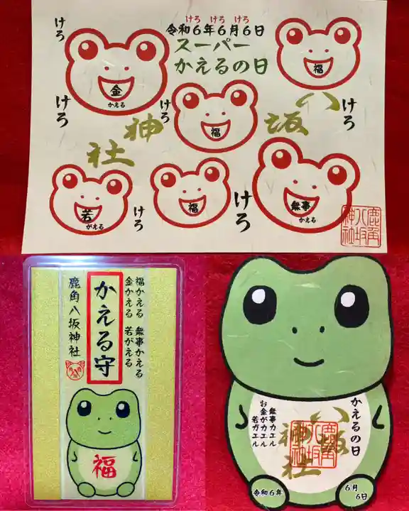 鹿角八坂神社の御朱印