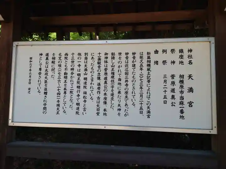 天満宮(神奈川県)