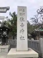 住吉神社(山口県)
