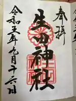 生田神社(兵庫県)