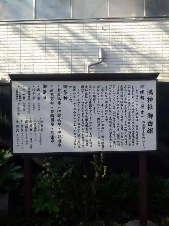 鴻神社(埼玉県)