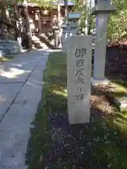 皆神神社(長野県)