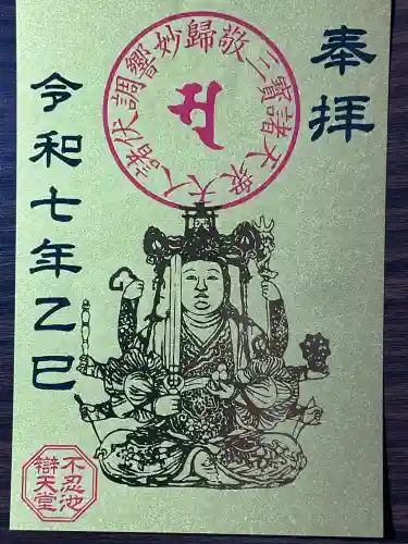 寛永寺不忍池弁天堂の御朱印