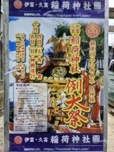 久富稲荷神社(東京都)