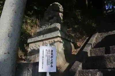 阿久津「田村神社」(郡山市阿久津町)旧社名:伊豆箱根三嶋三社の狛犬
