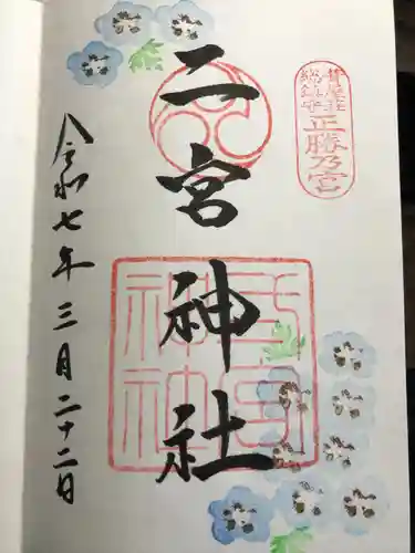 二宮神社(兵庫県)