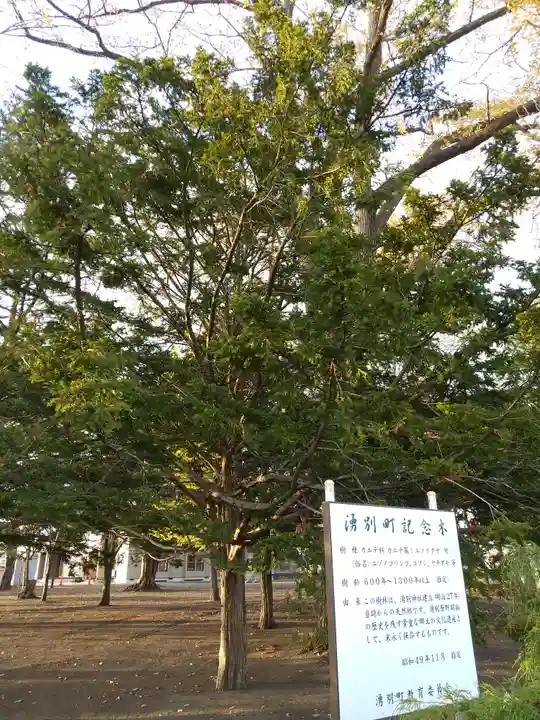 湧別神社(北海道)