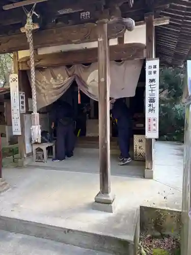 山王釈迦堂篠栗四国霊場第七十三番札所(福岡県)