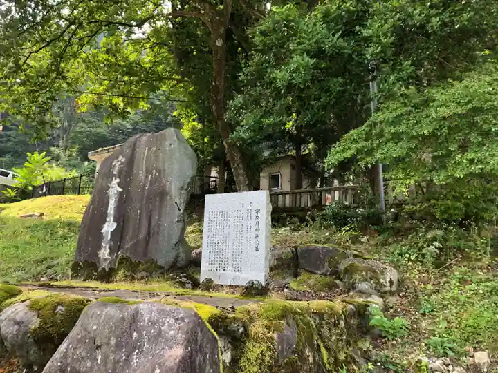 宇奈月神社(富山県)