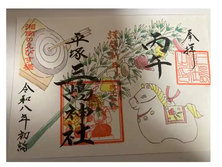 書き置き
正月限定御朱印
500円