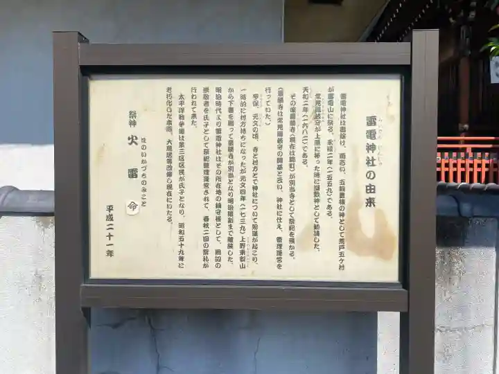 雷電神社の{uncategorized: "未分類", other: "その他", undefined: "問題あり", building: "その他建物", grave: "お墓", sacred_gate: "鳥居", guardian: "狛犬", statue: "像", buddha: "仏像", history: "歴史", nature: "自然", garden: "庭園", animal: "動物", pagoda: "塔", temizu: "手水舎", mountain_gate: "山門・神門", sanctuary: "本殿・本堂", subordinate: "末社・摂社", art: "芸術", scenery: "景色", jizo: "地蔵", ema: "絵馬", goshuin: "御朱印", omikuji: "おみくじ", items: "授与品その他", amulet: "お守り", goshuincho: "御朱印帳", eats: "食事", festival: "お祭り", votive_dance: "神楽", shichigosan: "七五三参", wedding: "結婚式", experience: "体験その他", initially: "初詣", around: "周辺", anti_infection: "感染症対策"}