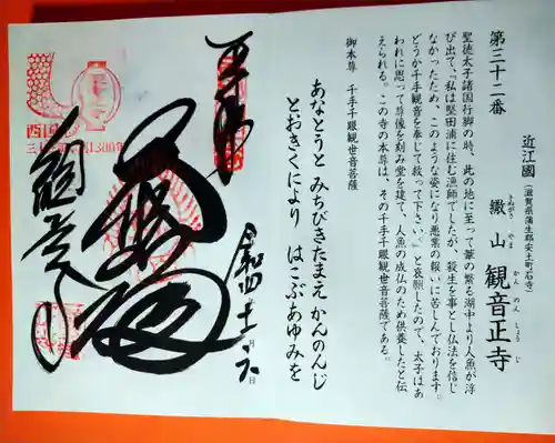 観音正寺の御朱印