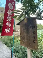 御髪神社(京都府)