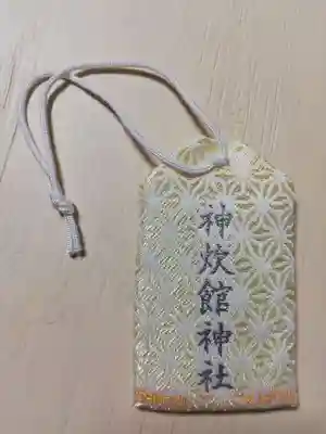 神炊館神社 ⁂奥州須賀川総鎮守⁂のお守り