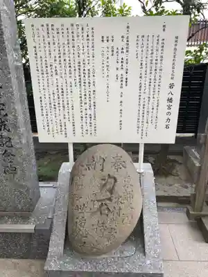 若八幡宮のその他建物