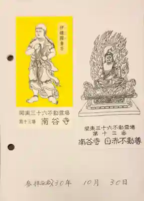 南谷寺のその他建物