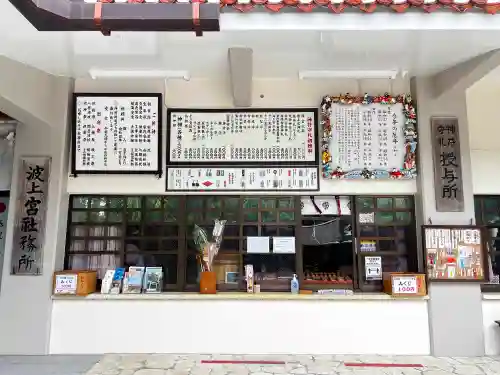 波上宮(沖縄県)