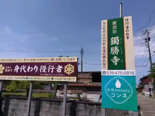 独勝寺の{uncategorized: "未分類", other: "その他", undefined: "問題あり", building: "その他建物", grave: "お墓", sacred_gate: "鳥居", guardian: "狛犬", statue: "像", buddha: "仏像", history: "歴史", nature: "自然", garden: "庭園", animal: "動物", pagoda: "塔", temizu: "手水舎", mountain_gate: "山門・神門", sanctuary: "本殿・本堂", subordinate: "末社・摂社", art: "芸術", scenery: "景色", jizo: "地蔵", ema: "絵馬", goshuin: "御朱印", omikuji: "おみくじ", items: "授与品その他", amulet: "お守り", goshuincho: "御朱印帳", eats: "食事", festival: "お祭り", votive_dance: "神楽", shichigosan: "七五三参", wedding: "結婚式", experience: "体験その他", initially: "初詣", around: "周辺", anti_infection: "感染症対策"}