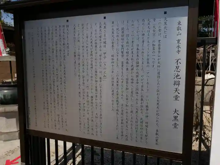 寛永寺不忍池弁天堂のその他建物