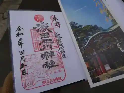 瀬田玉川神社の御朱印