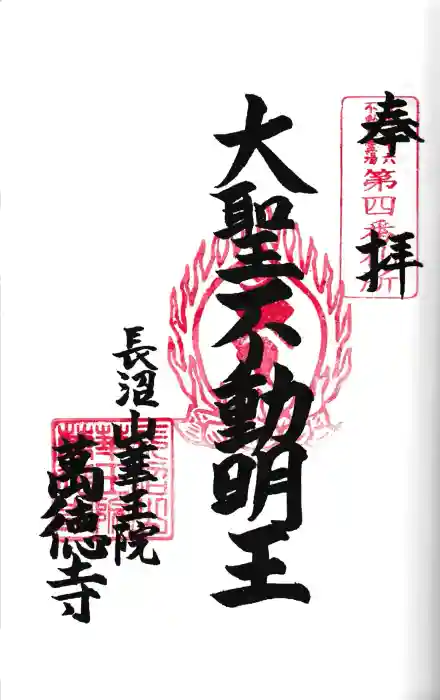 萬徳寺の御朱印