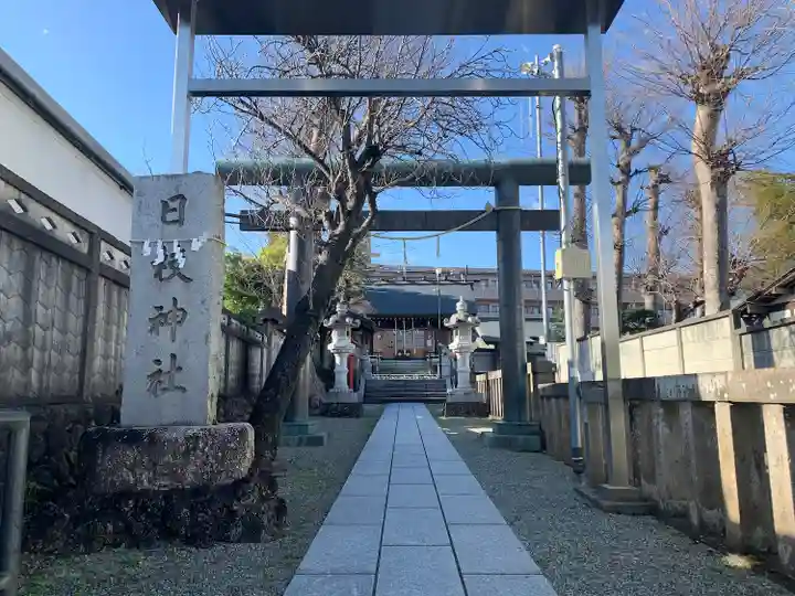 日枝神社(神奈川県)