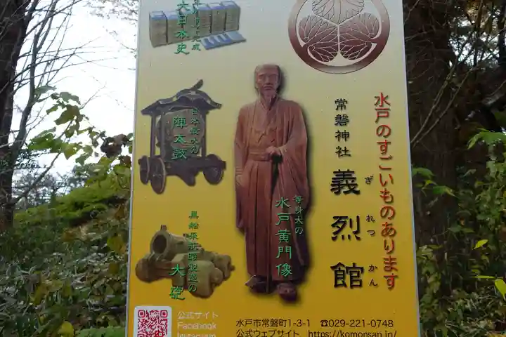 常磐神社(茨城県)