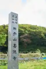 壽徳寺 じゅとくじのその他建物