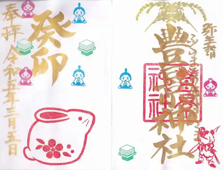 豊景神社の御朱印