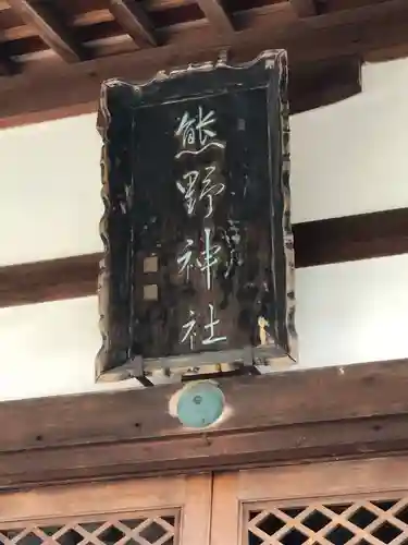 熊野神社のその他建物