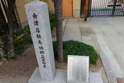 伏見別院（真宗大谷派）のその他建物