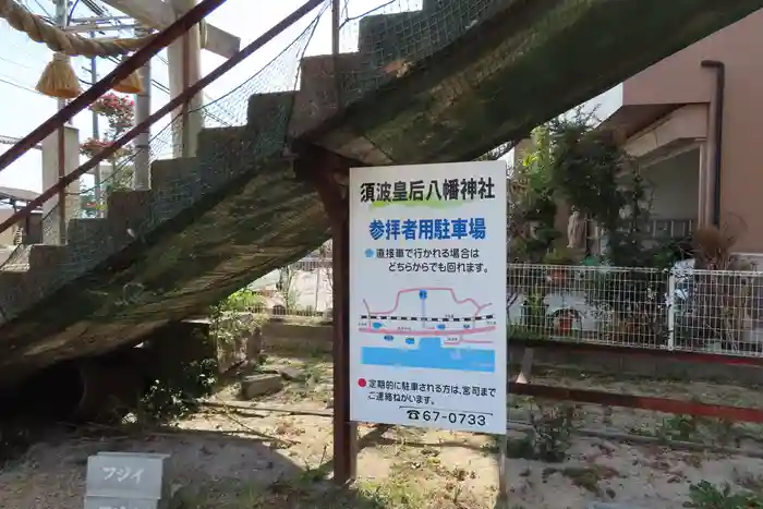 皇后八幡神社の建物その他