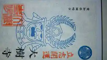 大樹寺(松安院大樹寺)の御朱印 2023年06月