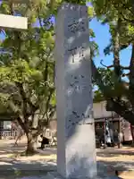 松陰神社(山口県)
