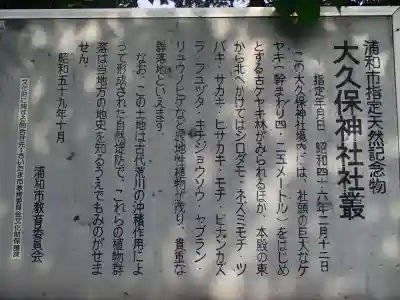 大久保神社の歴史