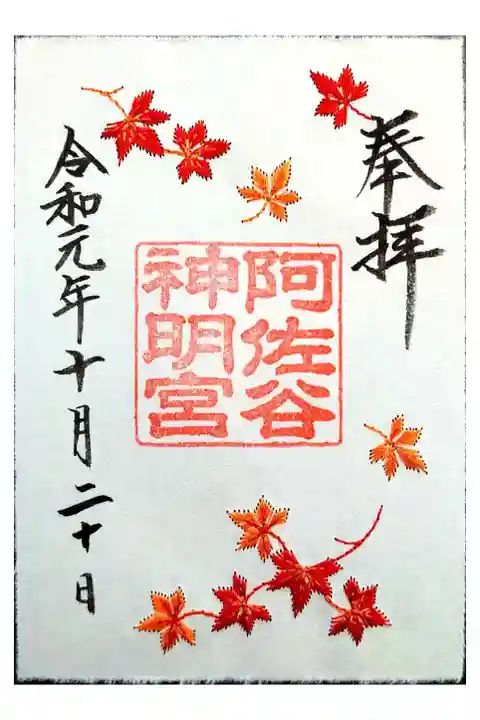 阿佐ヶ谷神明宮 大和がさね 紅葉