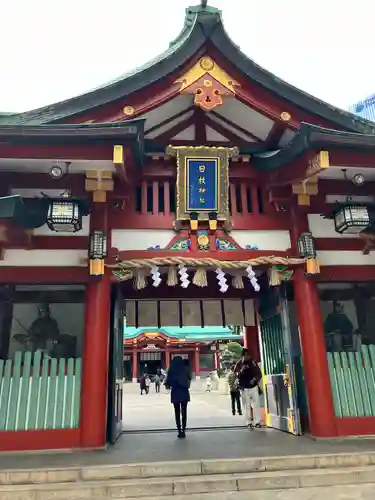 日枝神社(東京都)