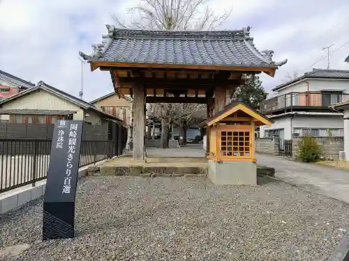 浄珠院の山門