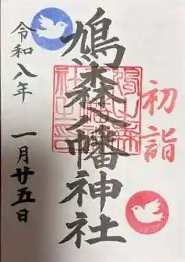 鳩森八幡神社(東京都)